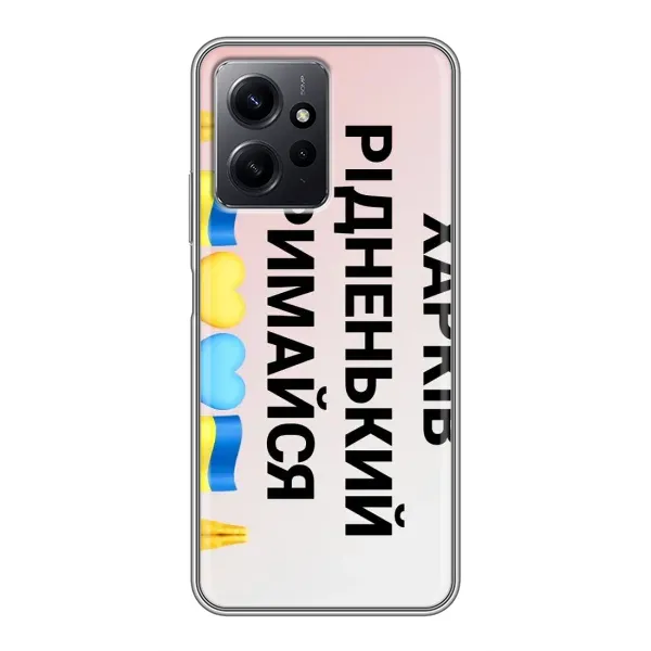 Чехол с рисунком «Харьков держись» для Xiaomi Redmi Note 12 Чехол с рисунком «Харьков держись» для Xiaomi Redmi Note 12