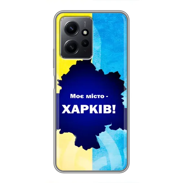 Чехол с рисунком «Мой город Харьков» для Xiaomi Redmi Note 12 Чехол с рисунком «Мой город Харьков» для Xiaomi Redmi Note 12