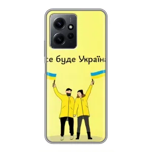 Силіконовий Чохол на Xiaomi Redmi Note 12 (Я-Україна) (Все буде)