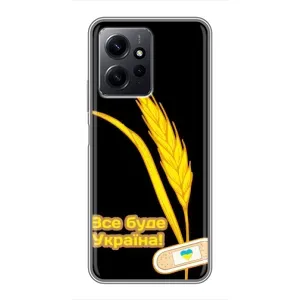 Чехол на Xiaomi Redmi Note 12 Украинский дизайн (Все будет Украина)