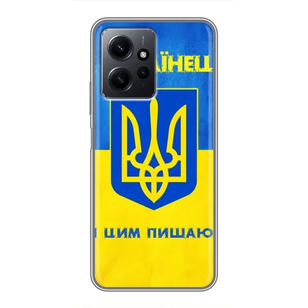 Чехол с рисунком «Я Украинец» для Xiaomi Redmi Note 12 Чехол с рисунком «Я Украинец» для Xiaomi Redmi Note 12