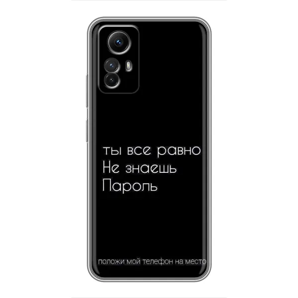 Чехол с рисунком «Положи мой телефон» для Xiaomi Redmi Note 12s Чехол с рисунком «Положи мой телефон» для Xiaomi Redmi Note 12s