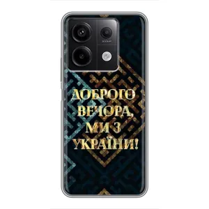 Силиконовый Чехол на Xiaomi Redmi Note 13 (5G) (Я-Украина) (Доброго вечера)