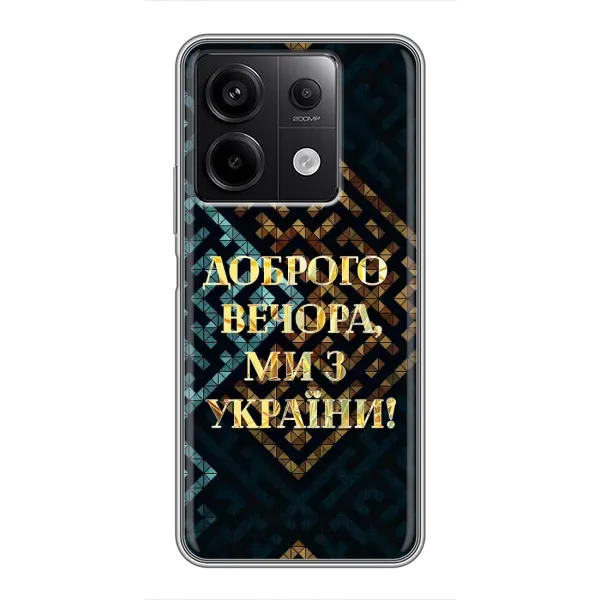 Чехол с рисунком «Доброго вечера» для Xiaomi Redmi Note 13 (5G) Чехол с рисунком «Доброго вечера» для Xiaomi Redmi Note 13 (5G)