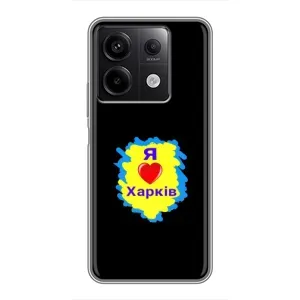 Чохли силіконові (Місто Харків) на Редмі Нот 13 (5G) (I LOVE KHARKIV)