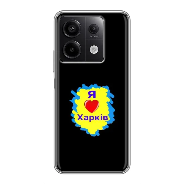 Чехол с рисунком «I LOVE KHARKIV» для Xiaomi Redmi Note 13 (5G) Чехол с рисунком «I LOVE KHARKIV» для Xiaomi Redmi Note 13 (5G)