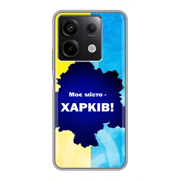 Чехол с рисунком «Мой город Харьков» для Xiaomi Redmi Note 13 (5G) Чехол с рисунком «Мой город Харьков» для Xiaomi Redmi Note 13 (5G)