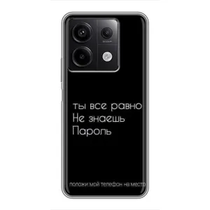 Чехол с прикольным текстом на Xiaomi Redmi Note 13 (5G) (Положи мой телефон)