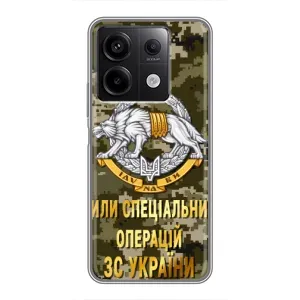 Чохли на військову тематику для Xiaomi Redmi Note 13 (5G) (ССО ЗСУ)