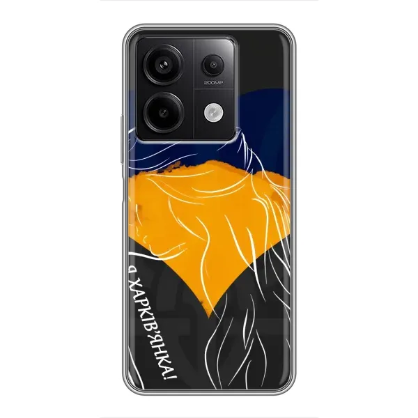 Чехол с рисунком «Я Харьковчанка» для Xiaomi Redmi Note 13 (5G) Чехол с рисунком «Я Харьковчанка» для Xiaomi Redmi Note 13 (5G)