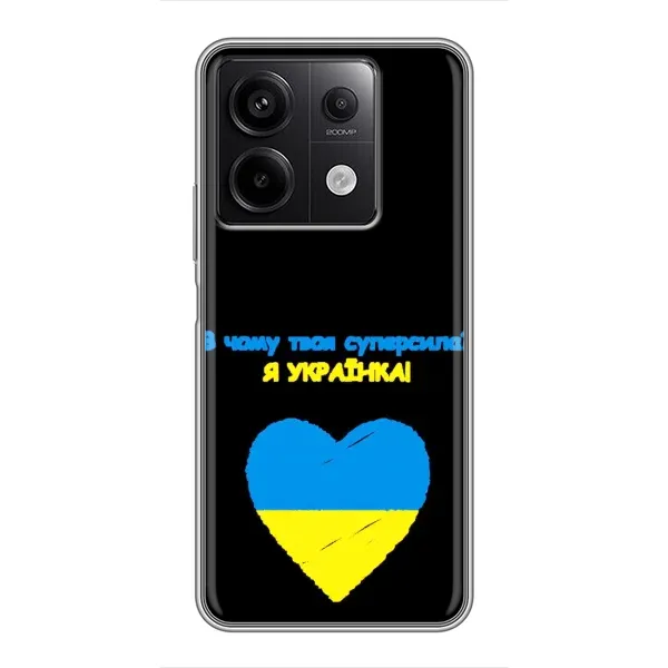 Чехол с рисунком «Я Украинка» для Xiaomi Redmi Note 13 (5G) Чехол с рисунком «Я Украинка» для Xiaomi Redmi Note 13 (5G)