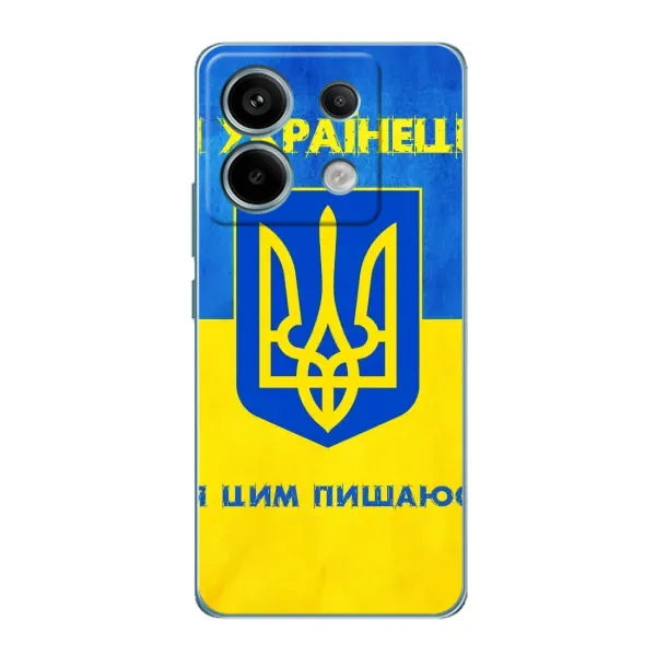 Чехол с рисунком «Я Украинец» для Xiaomi Redmi Note 13 Pro (5G) Чехол с рисунком «Я Украинец» для Xiaomi Redmi Note 13 Pro (5G)