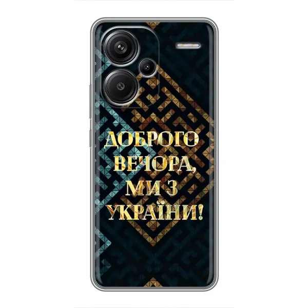 Чехол с рисунком «Доброго вечера» для Xiaomi Redmi Note 13 Pro Plus Чехол с рисунком «Доброго вечера» для Xiaomi Redmi Note 13 Pro Plus