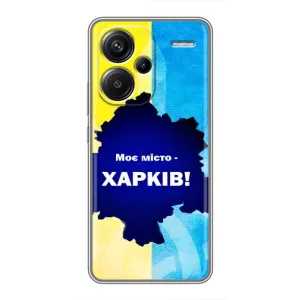 Чехлы силиконовые (Город Харьков) на Редми Нот 13 Про Плюс