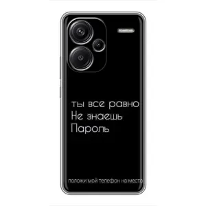 Чохол з прикольним текстом на Xiaomi Redmi Note 13 Pro Plus (Поклади мій телефон)