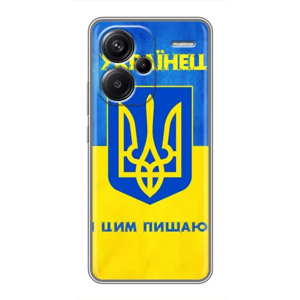 Чехол с рисунком «Я Украинец» для Xiaomi Redmi Note 13 Pro Plus Чехол с рисунком «Я Украинец» для Xiaomi Redmi Note 13 Pro Plus