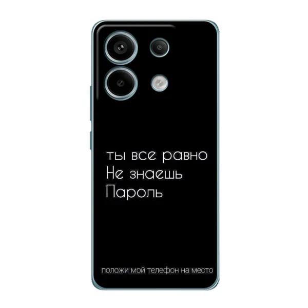 Чехол с рисунком «Положи мой телефон» для Xiaomi Redmi Note 13 Pro Чехол с рисунком «Положи мой телефон» для Xiaomi Redmi Note 13 Pro
