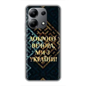 Силиконовый Чехол на Xiaomi Redmi Note 13 (4G) (Я-Украина) (Доброго вечера)