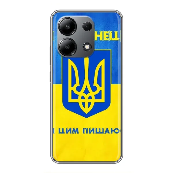 Чехол с рисунком «Я Украинец» для Xiaomi Redmi Note 13 (4G) Чехол с рисунком «Я Украинец» для Xiaomi Redmi Note 13 (4G)