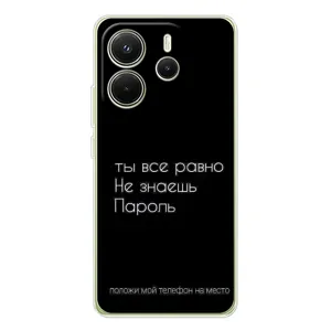 Чехол с прикольным текстом на Xiaomi Redmi Note 14 4G (Положи мой телефон)