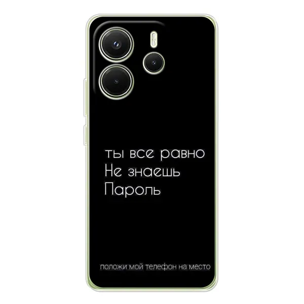 Чехол с рисунком «Положи мой телефон» для Xiaomi Redmi Note 14 4G (EU) Чехол с рисунком «Положи мой телефон» для Xiaomi Redmi Note 14 4G (EU)