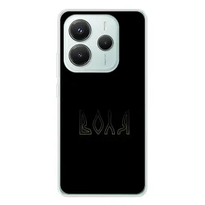Чехлы для Xiaomi Redmi Note 14 5G (Home - Украина) (Воля)