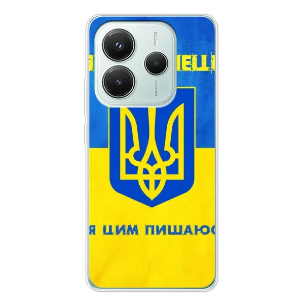 Чехол с рисунком «Я Украинец» для Xiaomi Redmi Note 14 5G Чехол с рисунком «Я Украинец» для Xiaomi Redmi Note 14 5G