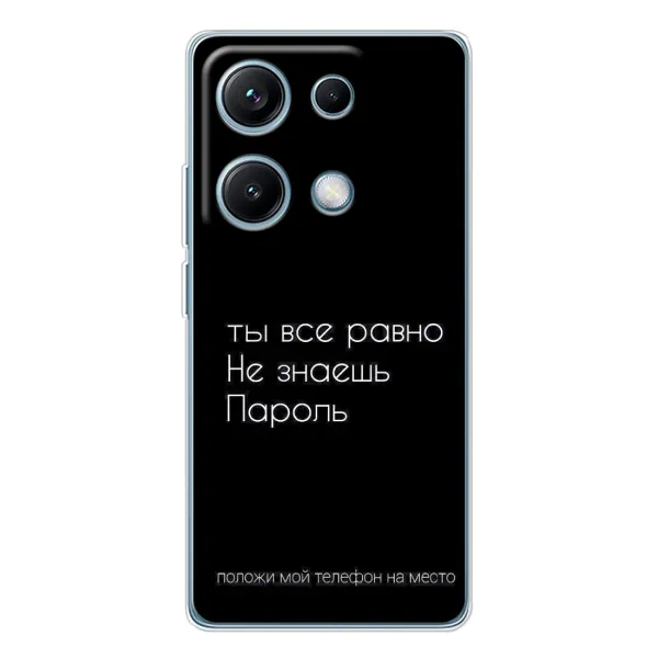 Чехол с рисунком «Положи мой телефон» для Xiaomi Redmi Note 14S Чехол с рисунком «Положи мой телефон» для Xiaomi Redmi Note 14S
