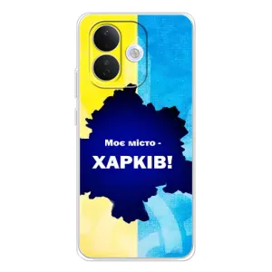 Чехлы силиконовые (Город Харьков) на Сяоми Редми Ноте 17 Про (Мой город Харьков)