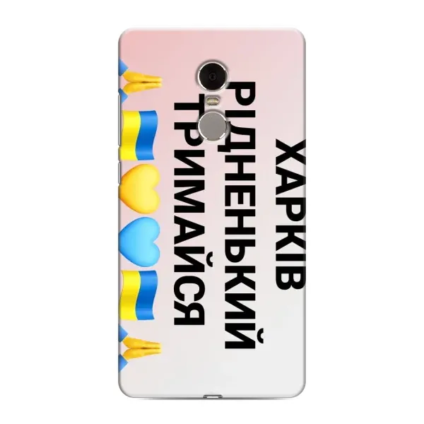 Чехол с рисунком «Харьков держись» для Xiaomi Redmi Note 4