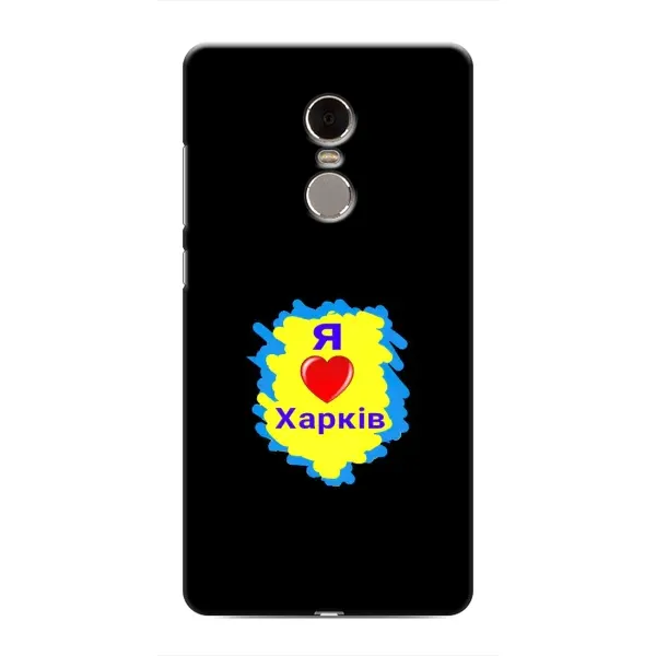 Чехол с рисунком «I LOVE KHARKIV» для Xiaomi Redmi Note 4