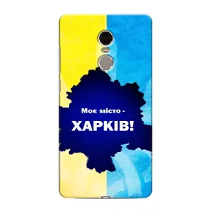 Чехлы силиконовые (Город Харьков) на Редми Нот 4 (Мой город Харьков)