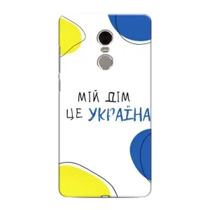 Чехлы для Xiaomi Redmi Note 4 (Home - Украина) (Мій Дім)