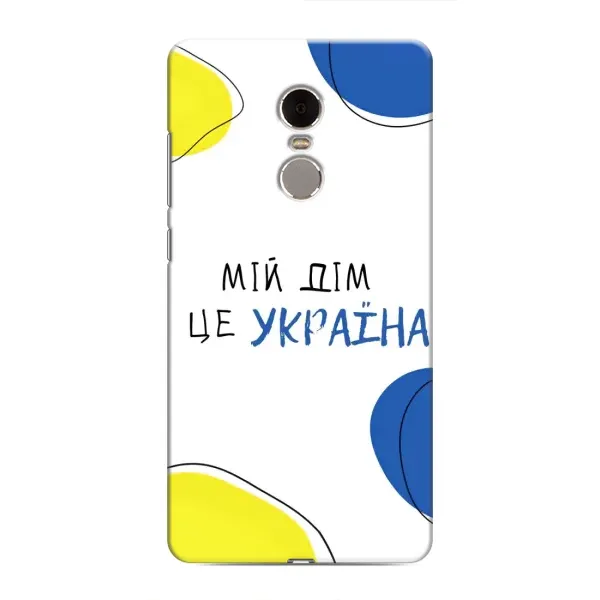 Чехол с рисунком «Мій Дім» для Xiaomi Redmi Note 4 Чехол с рисунком «Мій Дім» для Xiaomi Redmi Note 4