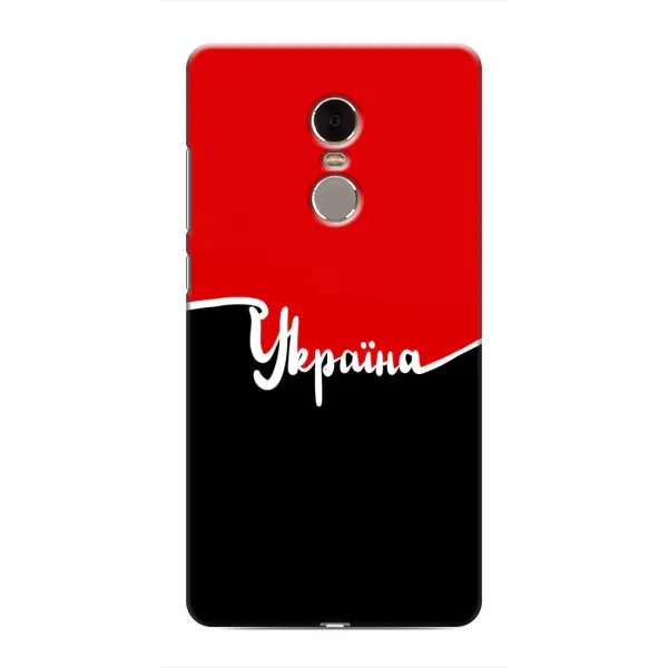 Чехол с рисунком «Украина УПА» для Xiaomi Redmi Note 4 Чехол с рисунком «Украина УПА» для Xiaomi Redmi Note 4