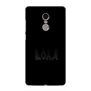 Чехлы для Xiaomi Redmi Note 4 (Home - Украина) (Воля)