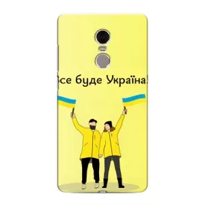 Силиконовый Чехол на Xiaomi Redmi Note 4 (Я-Украина) (Все будет)