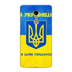 Силиконовый Чехол на Xiaomi Redmi Note 4 (Я-Украина) (Я Украинец)