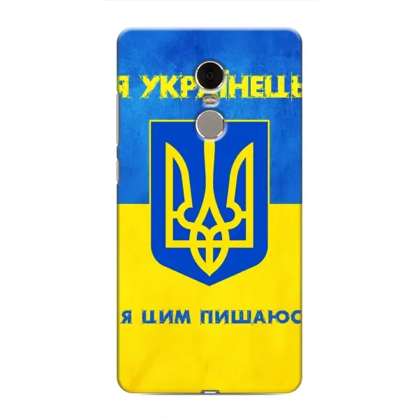 Чехол с рисунком «Я Украинец» для Xiaomi Redmi Note 4 Чехол с рисунком «Я Украинец» для Xiaomi Redmi Note 4
