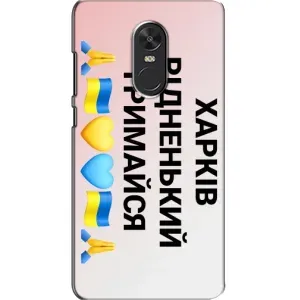 Чохли силіконові (Місто Харків) на Редмі Нот 4х (Харків тримайся)
