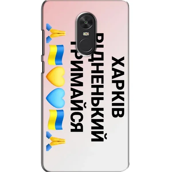 Чехол с рисунком «Харьков держись» для Xiaomi Redmi Note 4X Чехол с рисунком «Харьков держись» для Xiaomi Redmi Note 4X