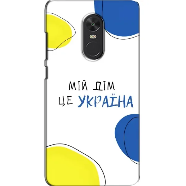 Чехол с рисунком «Мій Дім» для Xiaomi Redmi Note 4X Чехол с рисунком «Мій Дім» для Xiaomi Redmi Note 4X