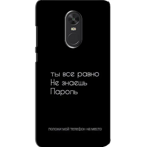 Чехол с рисунком «Положи мой телефон» для Xiaomi Redmi Note 4X Чехол с рисунком «Положи мой телефон» для Xiaomi Redmi Note 4X