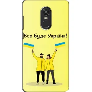 Силіконовий Чохол на Xiaomi Redmi Note 4X (Я-Україна) (Все буде)