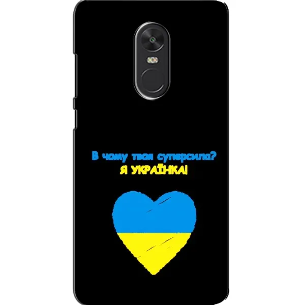 Чехол с рисунком «Я Украинка» для Xiaomi Redmi Note 4X Чехол с рисунком «Я Украинка» для Xiaomi Redmi Note 4X
