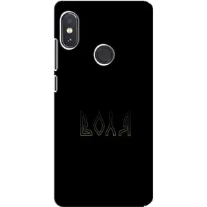 Чохли для Xiaomi Redmi Note 5 Pro (Home - Україна) (Воля)