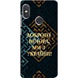 Силіконовий Чохол на Xiaomi Redmi Note 5 (Я-Україна) (Доброго вечора)