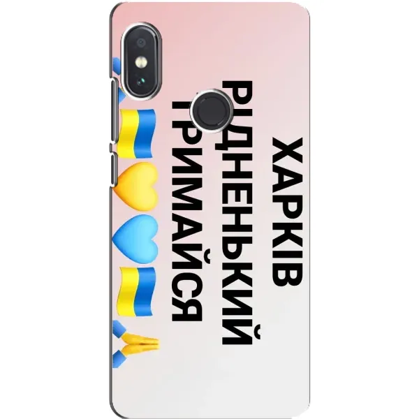 Чехол с рисунком «Харьков держись» для Xiaomi Redmi Note 5 Чехол с рисунком «Харьков держись» для Xiaomi Redmi Note 5