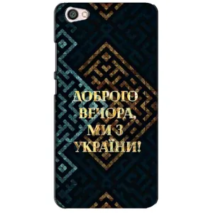Силиконовый Чехол на Xiaomi Redmi Note 5A (Я-Украина) (Доброго вечера)