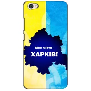 Чехлы силиконовые (Город Харьков) на Редми Нот 5А (Мой город Харьков)
